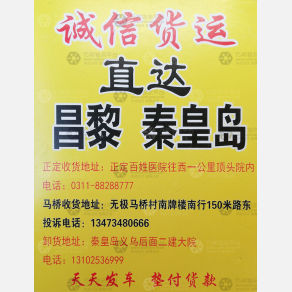 无极诚信物流