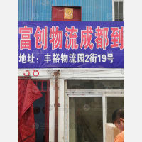 郑州到四川成都新都区专线,郑州到四川成都新都区直达线路,郑州到四川成都新都区中转线路