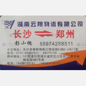 新郑云翔物流