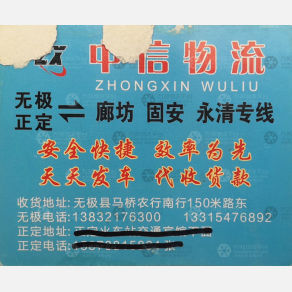 无极中信物流