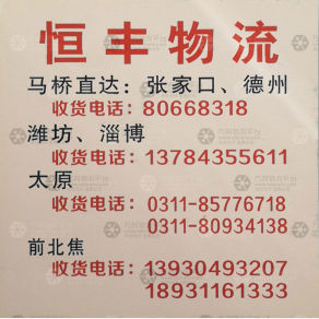 无极恒丰物流