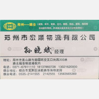 新郑宏顺物流
