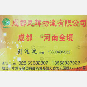 新郑凤辉物流