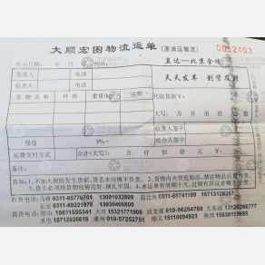 无极大顺宏图/鸿运物流北京线