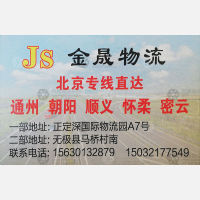 无极金晟物流