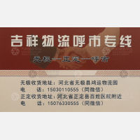 无极吉祥物流
