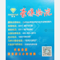 无极豪狼物流