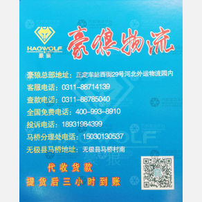 无极豪狼物流