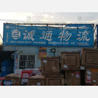 郑州诚通物流