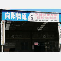 无极向阳物流