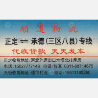无极顺通物流