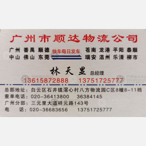 广州顺达物流温州线