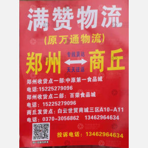 郑州满赞物流