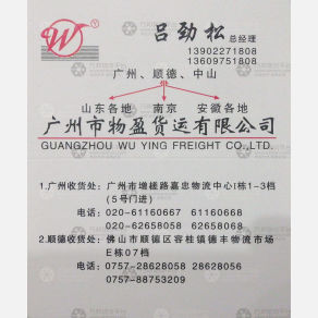 广州物盈物流