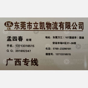 东莞立凯物流