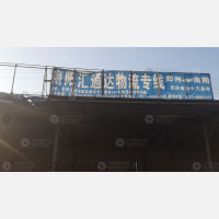 富海物流港店网点