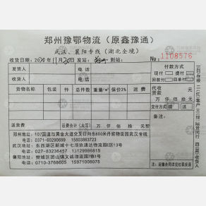 新郑豫鄂物流