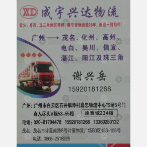 广州成宇兴达物流