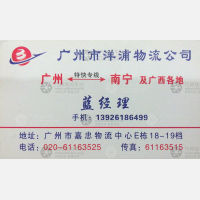 广州洋浦物流广西线