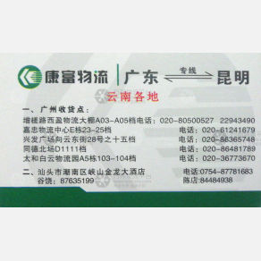 广州康富物流