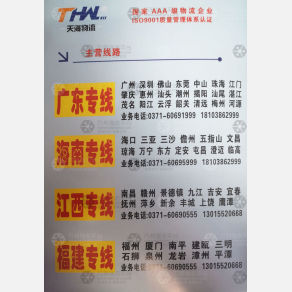 新郑天海物流