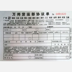 广州万邦物流柳州线