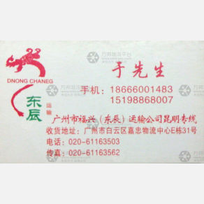 广州福兴东辰物流