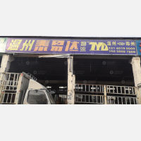 百友汇物流园店网点