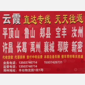 新郑云霞物流