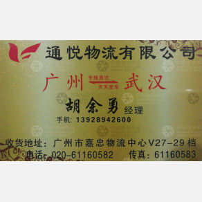 广州通悦物流