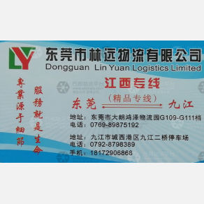 东莞林远物流