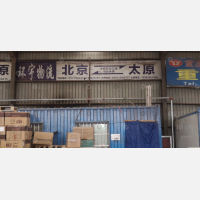 迎泽物流园店网点