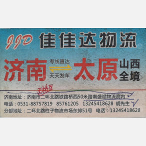 太原佳佳达物流