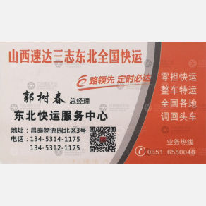 晋中东北物流