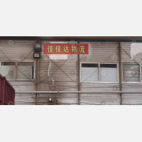 鑫顺发物流园店网点