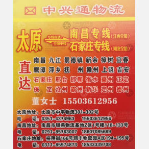 太原中兴通物流