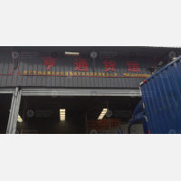 服装城物流中心店网点