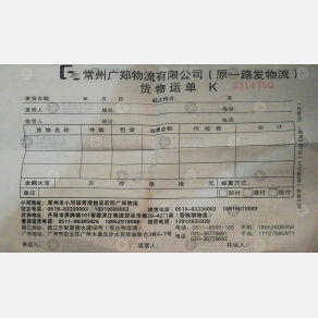 广州广郑物流常州线