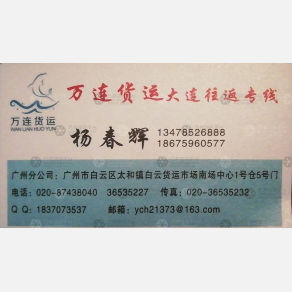 广州万连物流