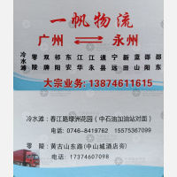 广州一帆物流
