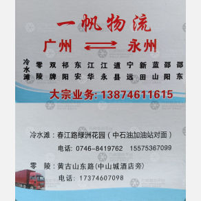 广州一帆物流