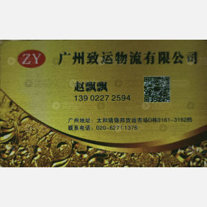 广州致运物流