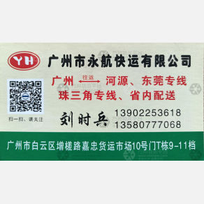 广州永航物流