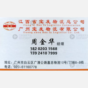 广州宝发物流