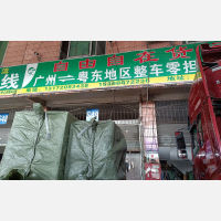 广州自由自在物流