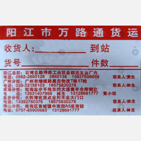广州万路通物流