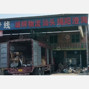 广州雄辉物流