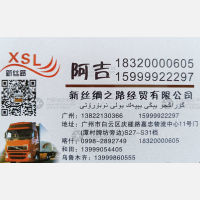 广州新思路/新丝路物流