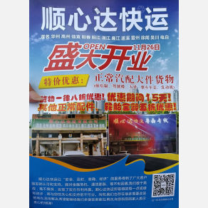 广州顺心达物流