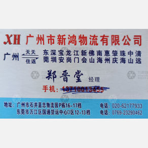 广州新鸿物流